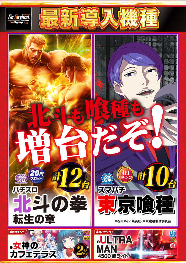 ニューアサヒ甲府昭和店の最新情報画像