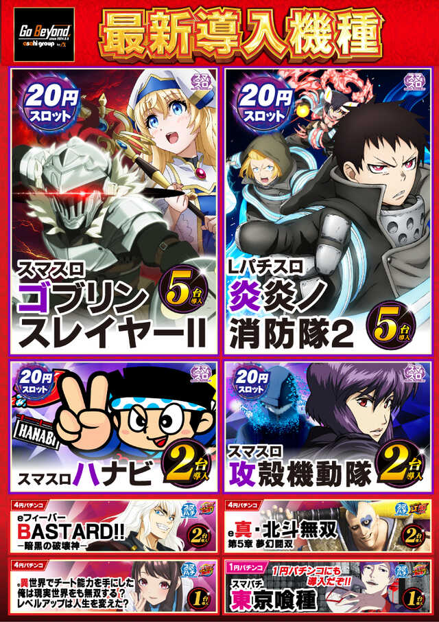 ニューアサヒ甲府昭和店の最新情報画像