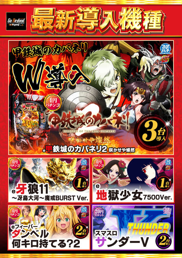 ニューアサヒ甲府昭和店の最新情報画像