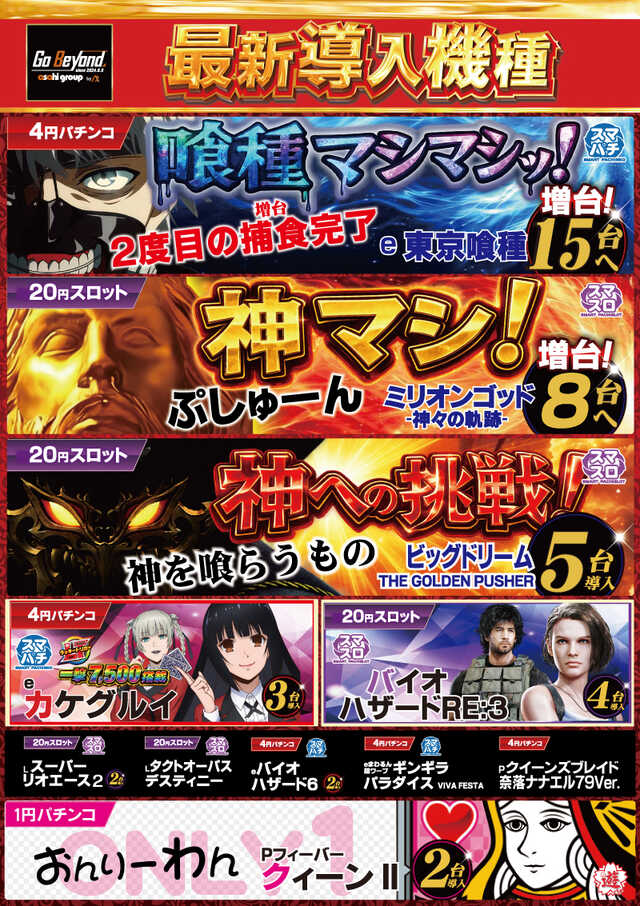 ニューアサヒ甲府昭和店の最新情報画像