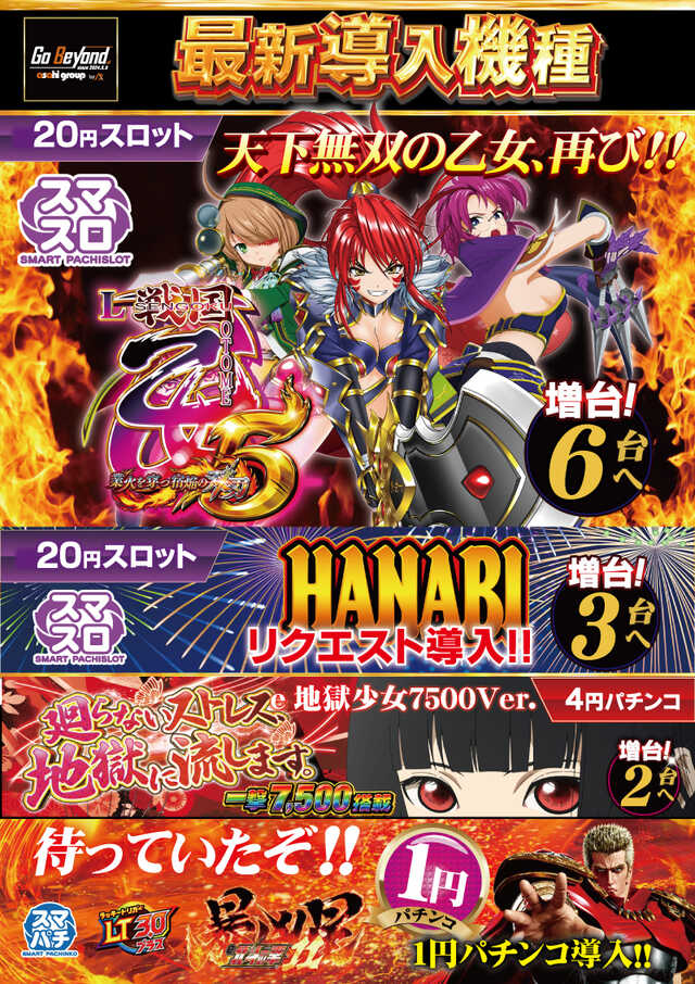 ニューアサヒ甲府昭和店の最新情報画像