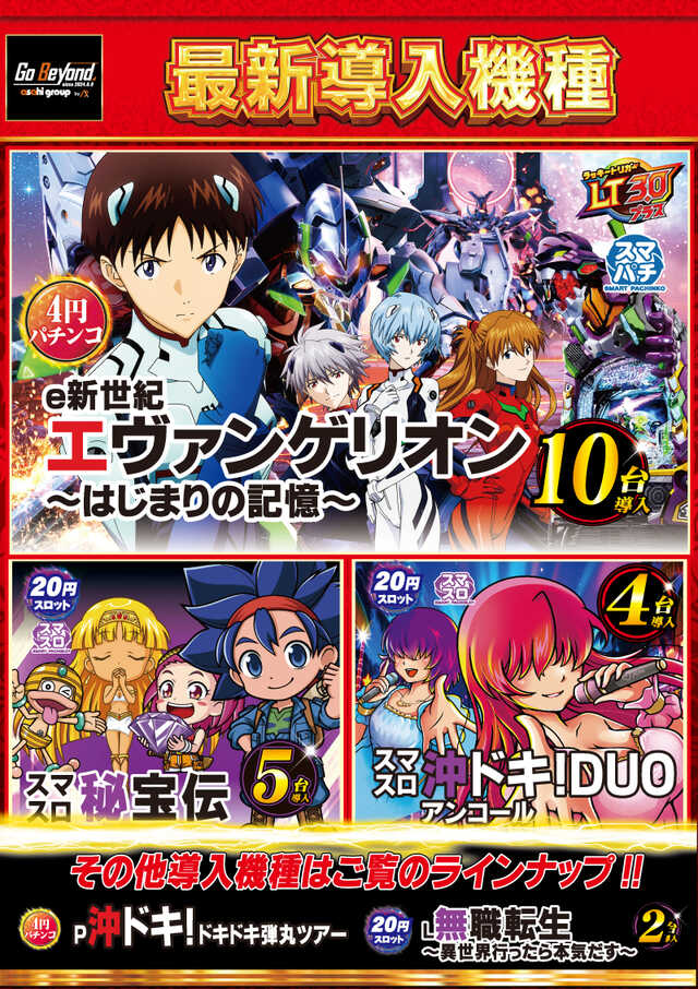 ニューアサヒ甲府昭和店の最新情報画像