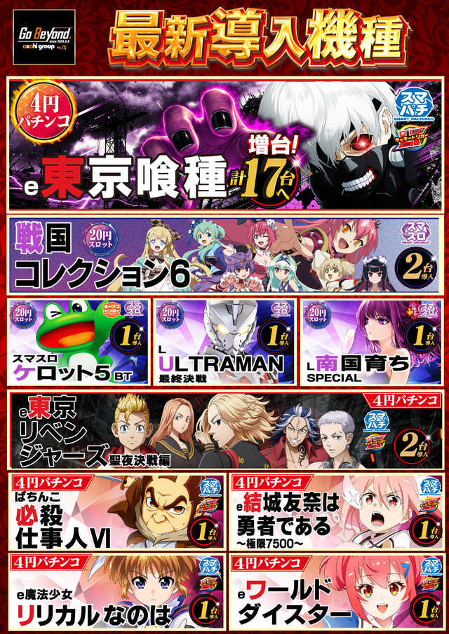 ニューアサヒ甲府昭和店の最新情報画像