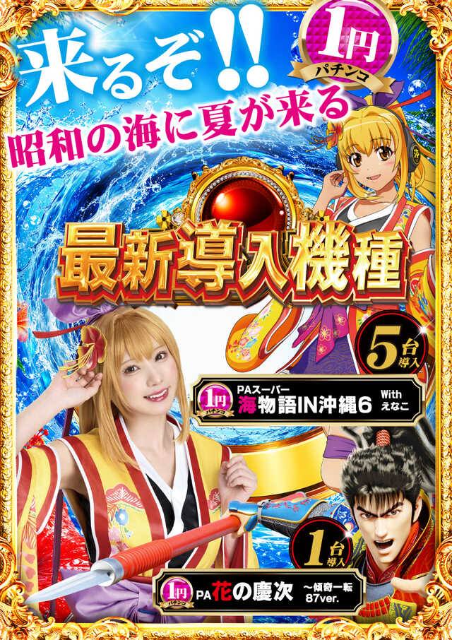 ニューアサヒ甲府昭和店の最新情報画像