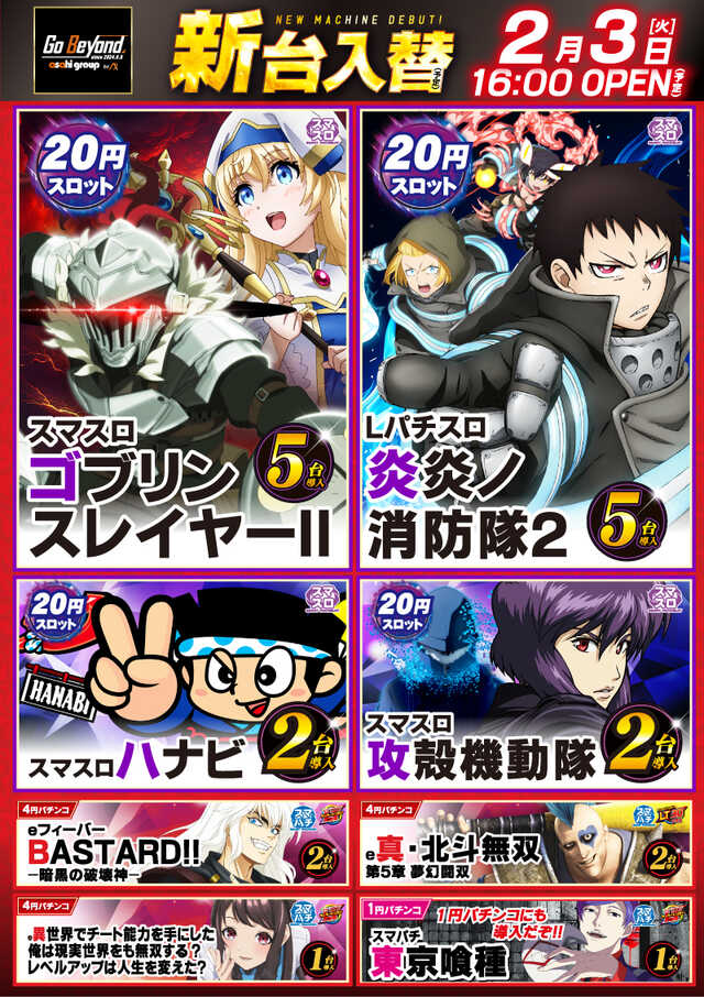 ニューアサヒ甲府昭和店の最新情報画像