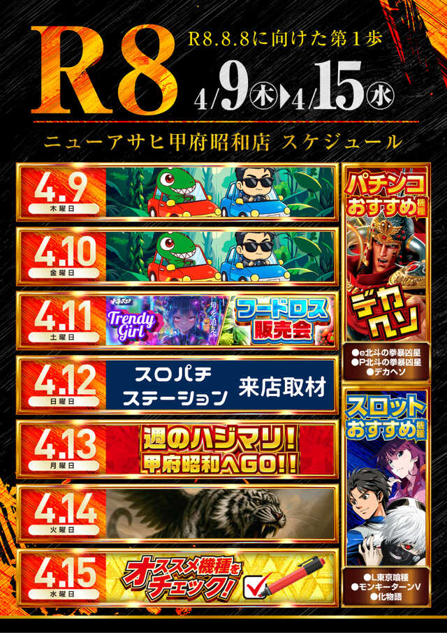 ニューアサヒ甲府昭和店の最新情報画像