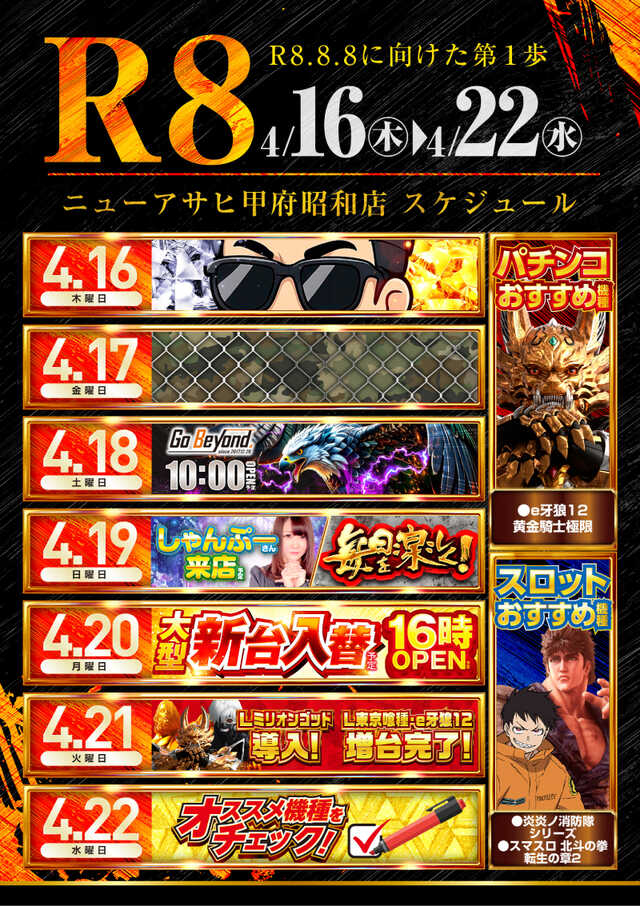 ニューアサヒ甲府昭和店の最新情報画像