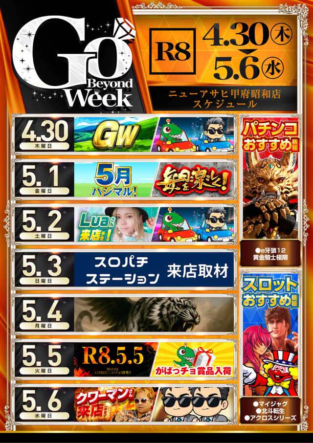 ニューアサヒ甲府昭和店の最新情報画像