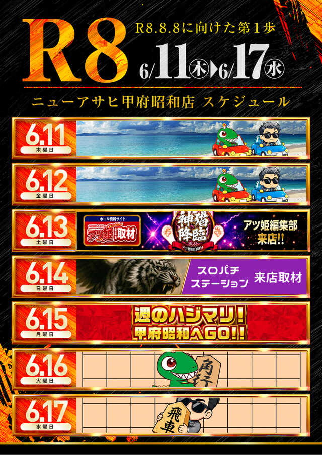 ニューアサヒ甲府昭和店の最新情報画像