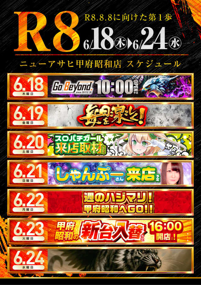 ニューアサヒ甲府昭和店の最新情報画像