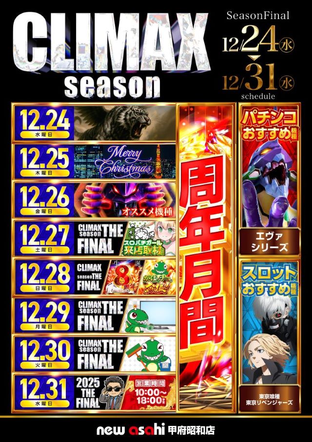 ニューアサヒ甲府昭和店の最新情報画像