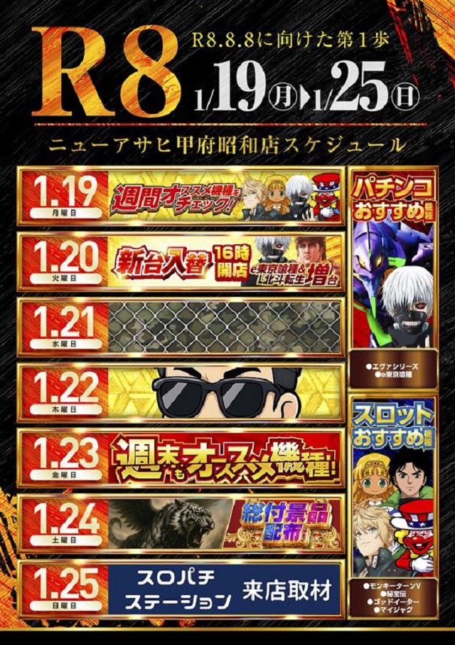 ニューアサヒ甲府昭和店の最新情報画像