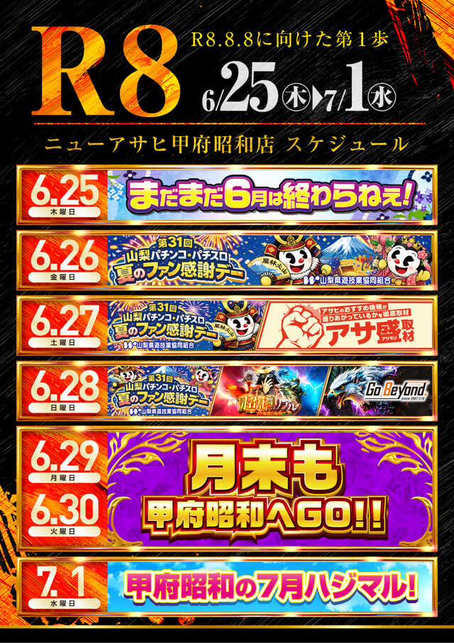 ニューアサヒ甲府昭和店の最新情報画像