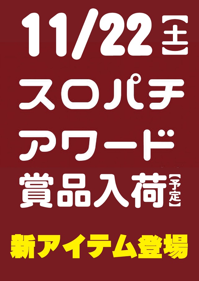 ニューアサヒ甲府昭和店の最新情報画像