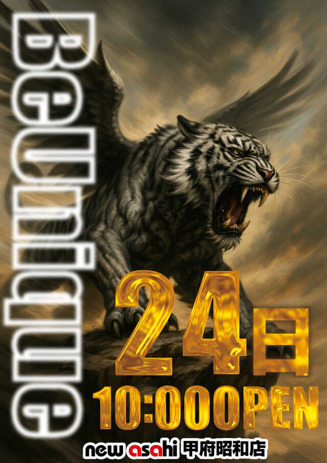 ニューアサヒ甲府昭和店の最新情報画像