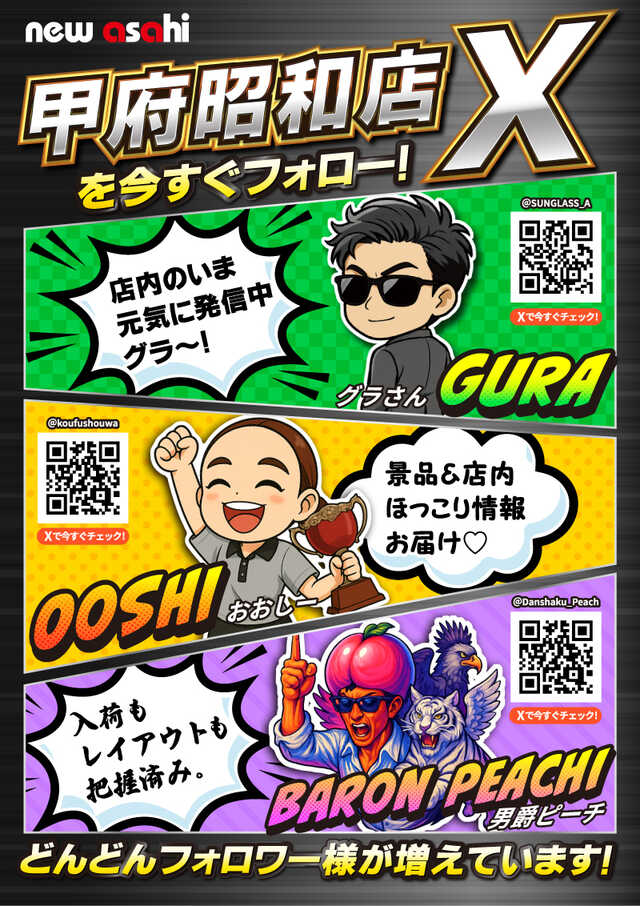 ニューアサヒ甲府昭和店の最新情報画像