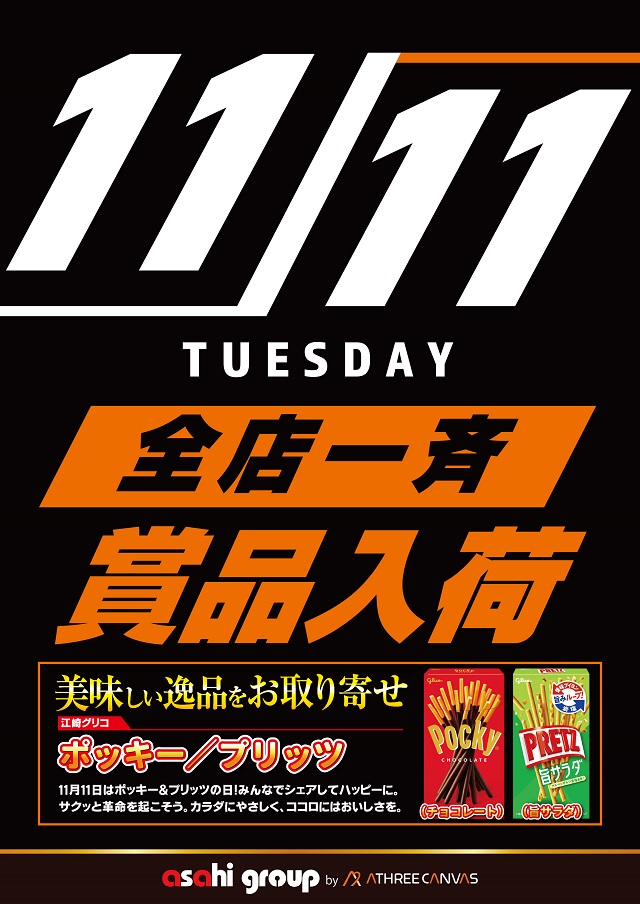 ニューアサヒ甲府昭和店の最新情報画像