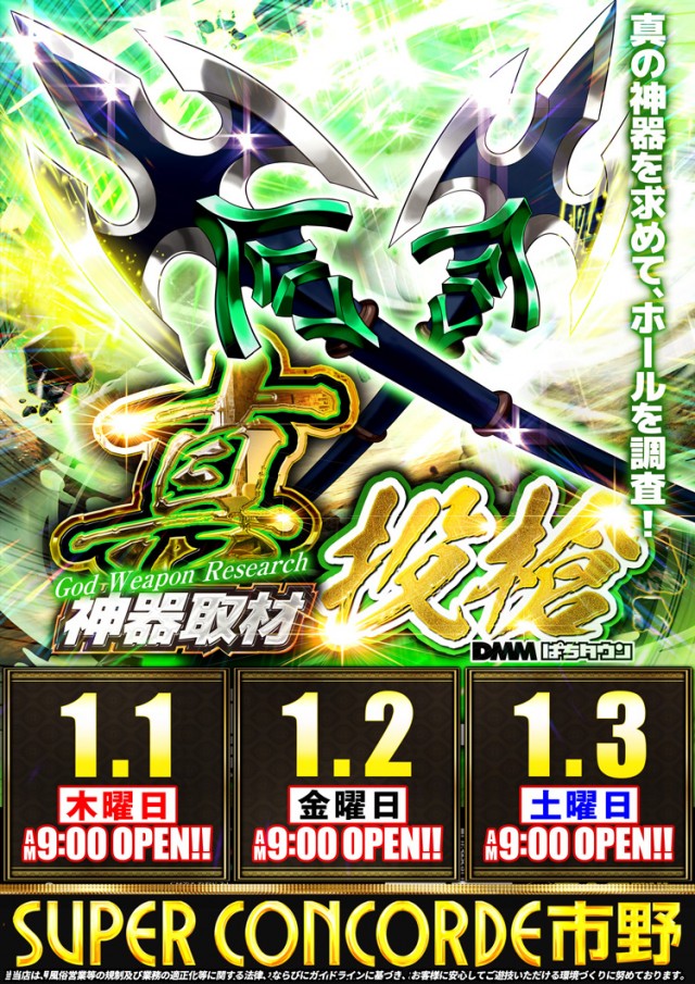 SUPER CONCORDE市野の最新情報画像