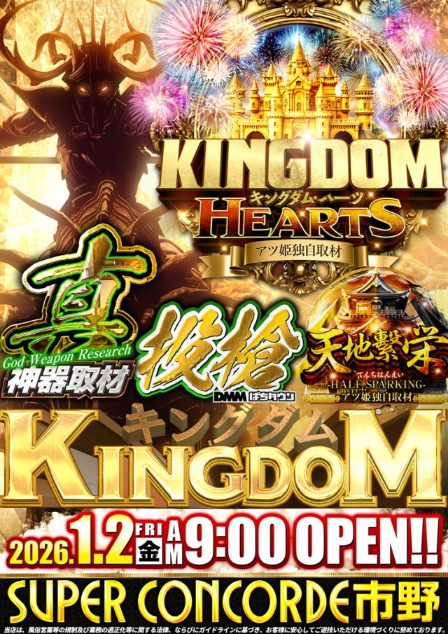 SUPER CONCORDE市野の最新情報画像