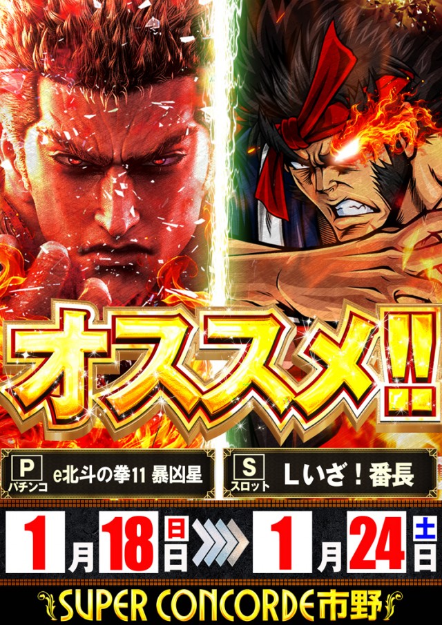 SUPER CONCORDE市野の最新情報画像