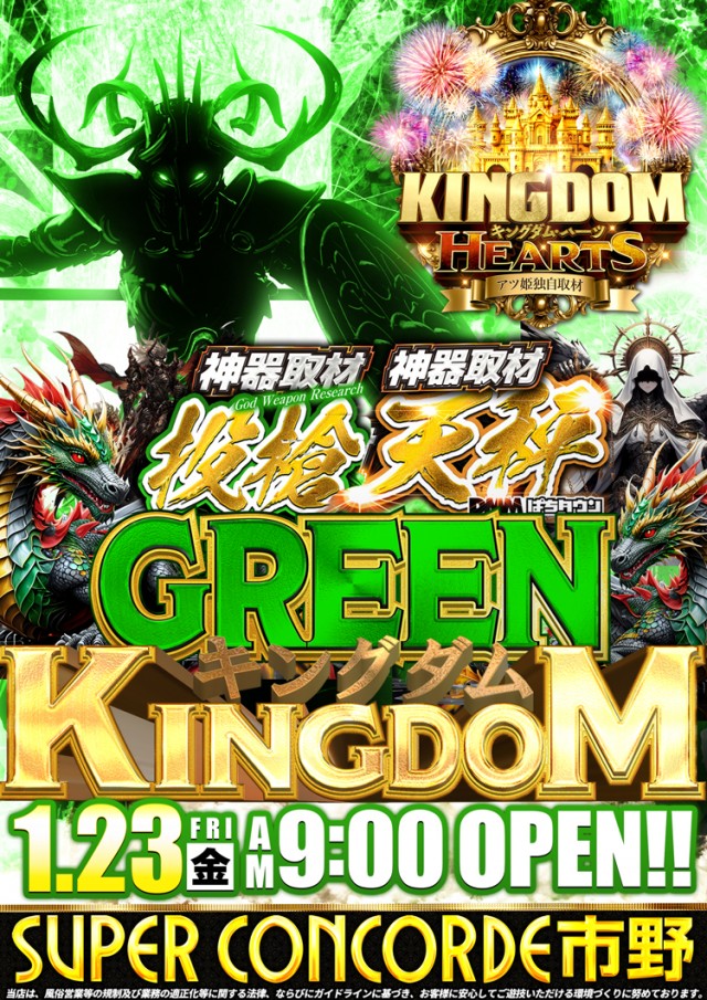 SUPER CONCORDE市野の最新情報画像