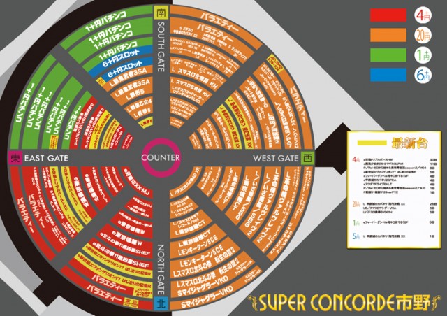 SUPER CONCORDE市野の最新情報画像