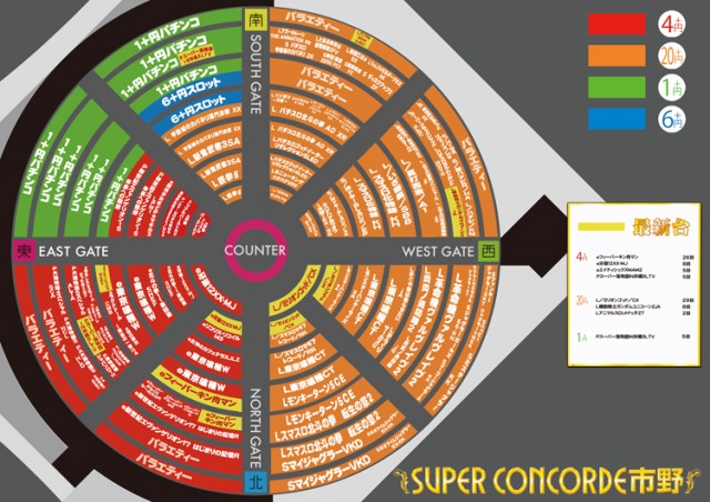 SUPER CONCORDE市野の最新情報画像