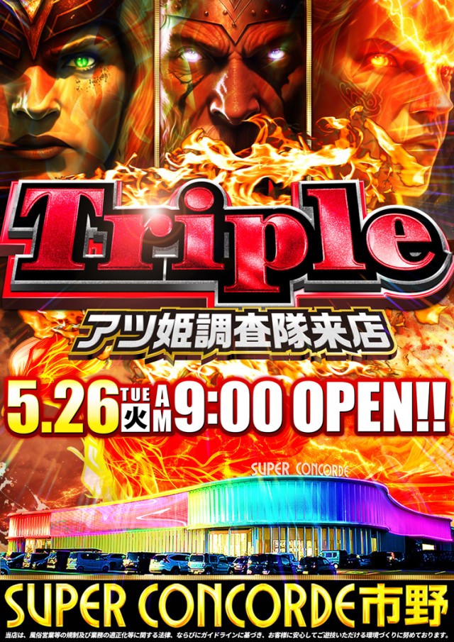 SUPER CONCORDE市野の最新情報画像