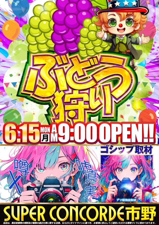 SUPER CONCORDE市野の最新情報画像
