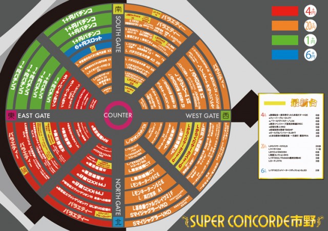 SUPER CONCORDE市野の最新情報画像