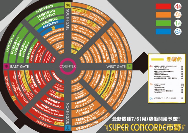 SUPER CONCORDE市野の最新情報画像