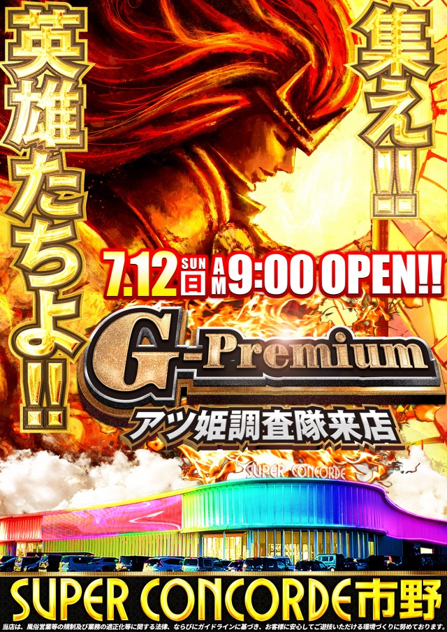 SUPER CONCORDE市野の最新情報画像