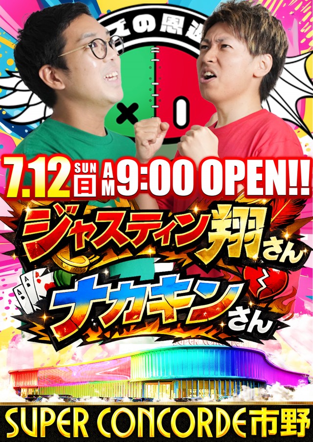 SUPER CONCORDE市野の最新情報画像