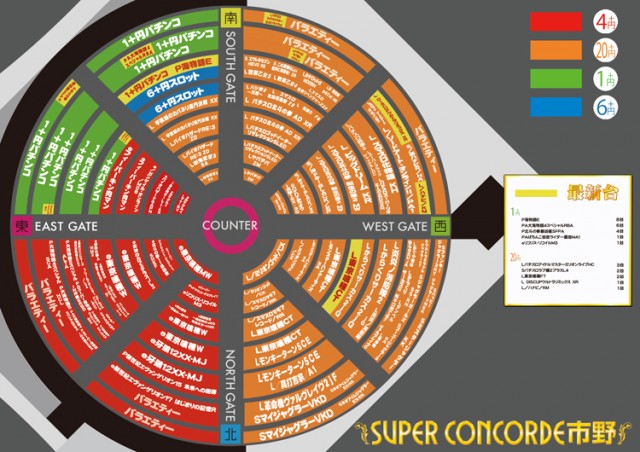 SUPER CONCORDE市野の最新情報画像