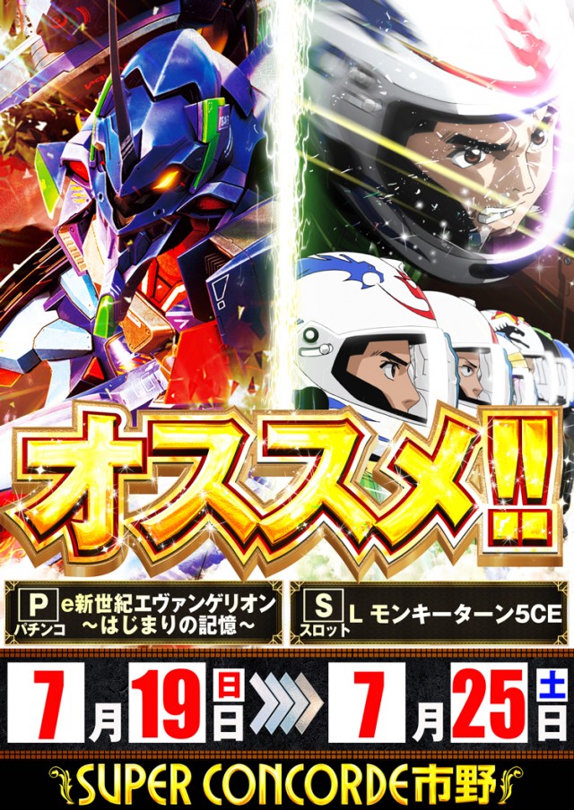 SUPER CONCORDE市野の最新情報画像