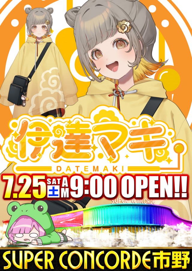 SUPER CONCORDE市野の最新情報画像