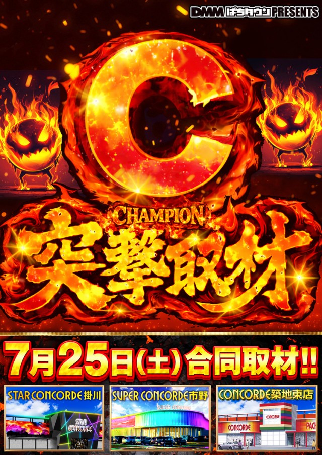 SUPER CONCORDE市野の最新情報画像