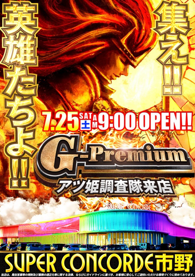 SUPER CONCORDE市野の最新情報画像