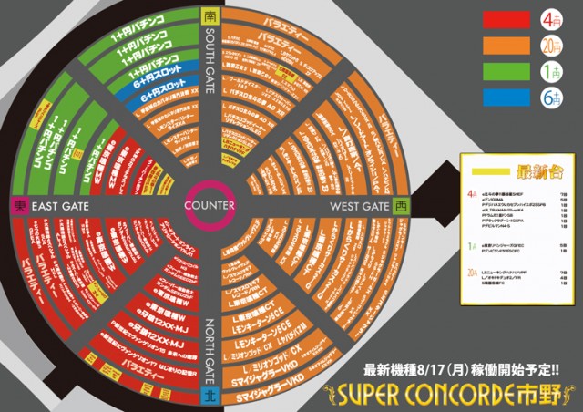 SUPER CONCORDE市野の最新情報画像