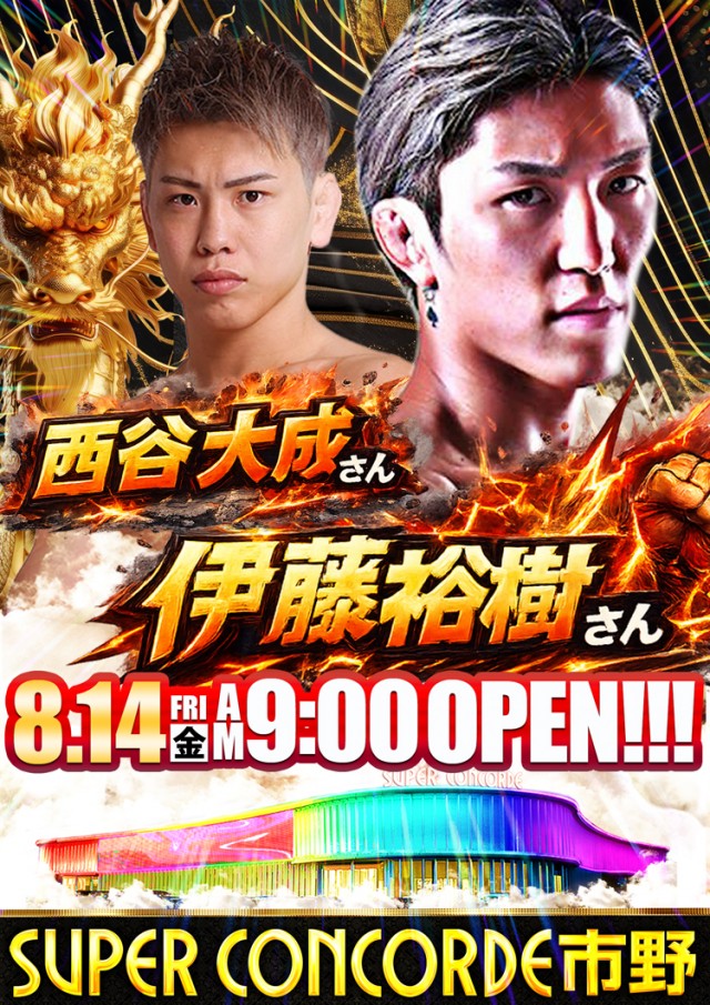 SUPER CONCORDE市野の最新情報画像