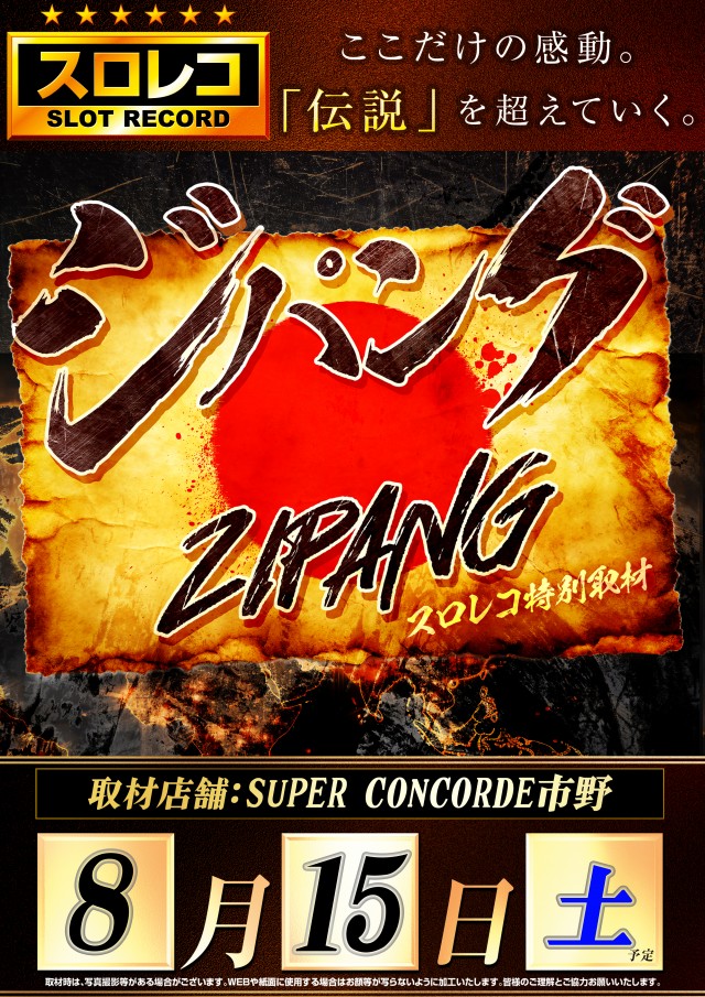 SUPER CONCORDE市野の最新情報画像