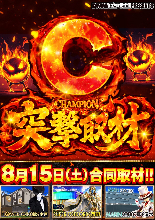 SUPER CONCORDE市野の最新情報画像