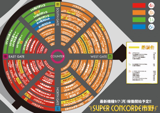SUPER CONCORDE市野の最新情報画像