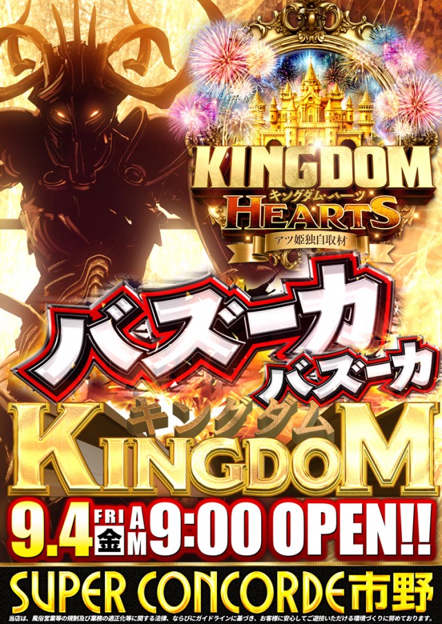 SUPER CONCORDE市野の最新情報画像