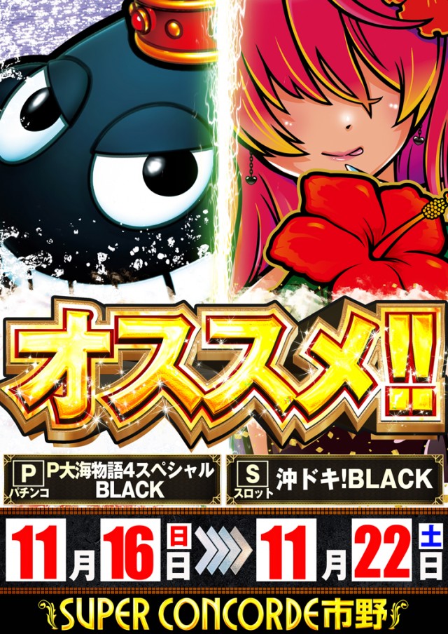 SUPER CONCORDE市野の最新情報画像