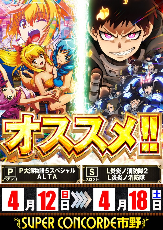 SUPER CONCORDE市野の最新情報画像