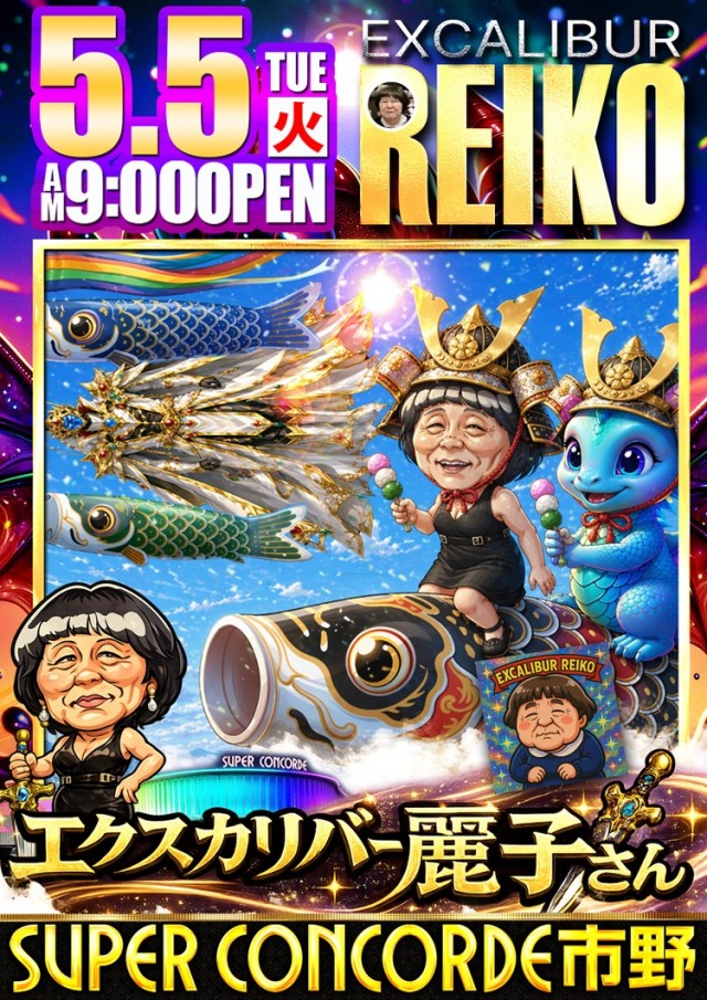 SUPER CONCORDE市野の最新情報画像