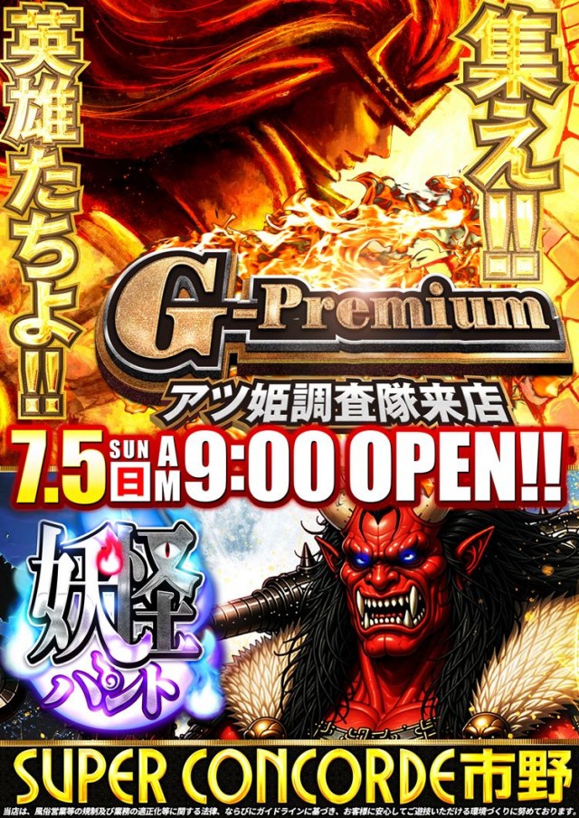 SUPER CONCORDE市野の最新情報画像