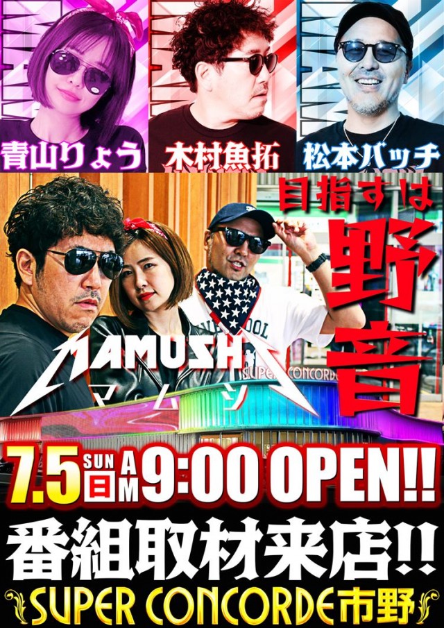 SUPER CONCORDE市野の最新情報画像