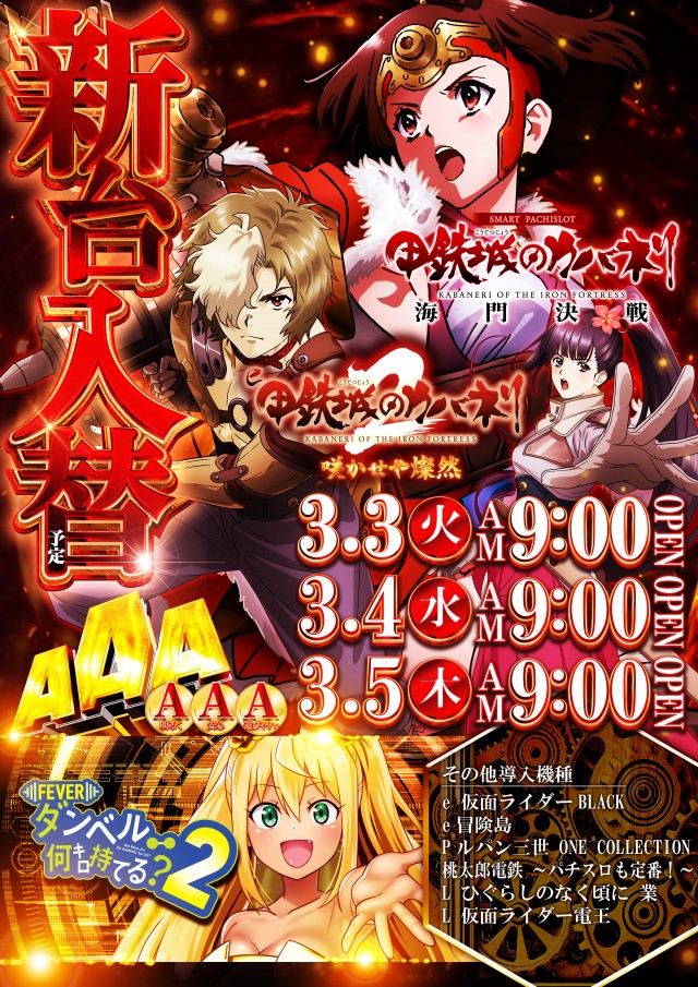 スリーエー榛原の最新情報画像